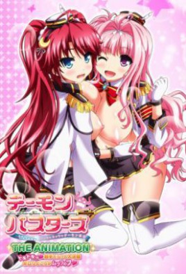 Demon Busters: Ecchi na Ecchi na Demon Taiji The Animation Full